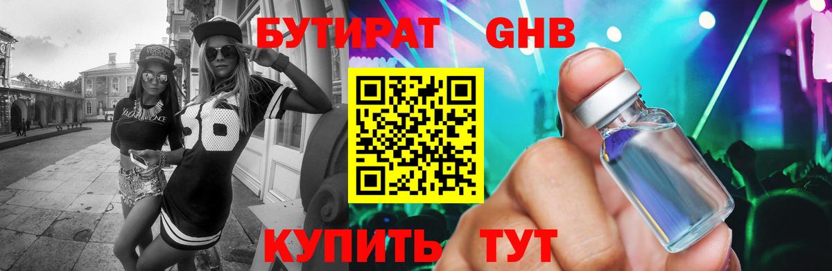 Бутират BDO 33% Чебоксары