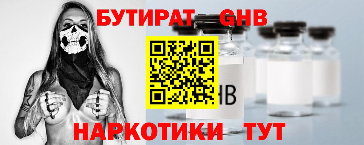 Бутират 1.4BDO  Вход с VPN  Чебоксары 