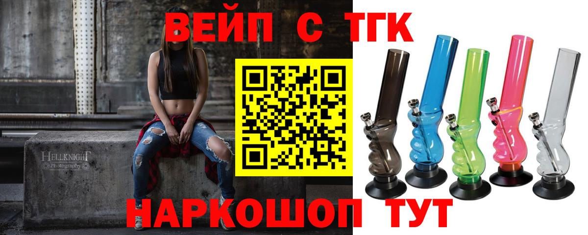 Дистиллят ТГК вейп  Вход с VPN  Чебоксары  ТГК THC oil 